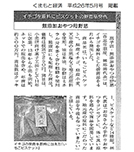 熊日新聞2014.05