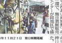 「熊日新聞」2011.11.21
